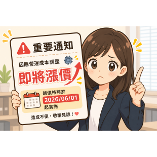 機器價格調漲.png